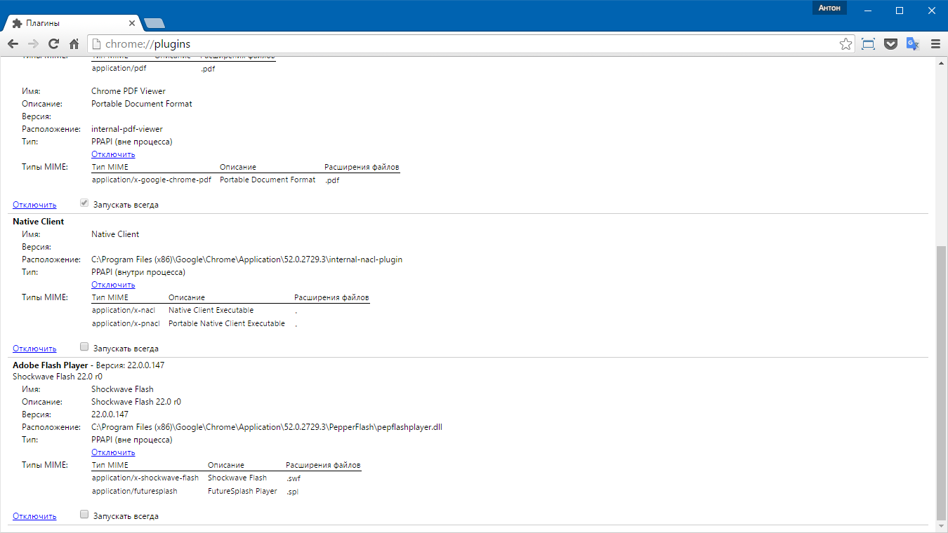 Плагины хром. Плагины для Chrome справа вверху. Ошибка профили в гугл хром. MIME Type pdf. Как в гугл хром включить собственный клиент.